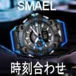 SMAEL ウオッチ 腕時計のあわせ方 日本語取扱説明書はコチラ！腕時計取説